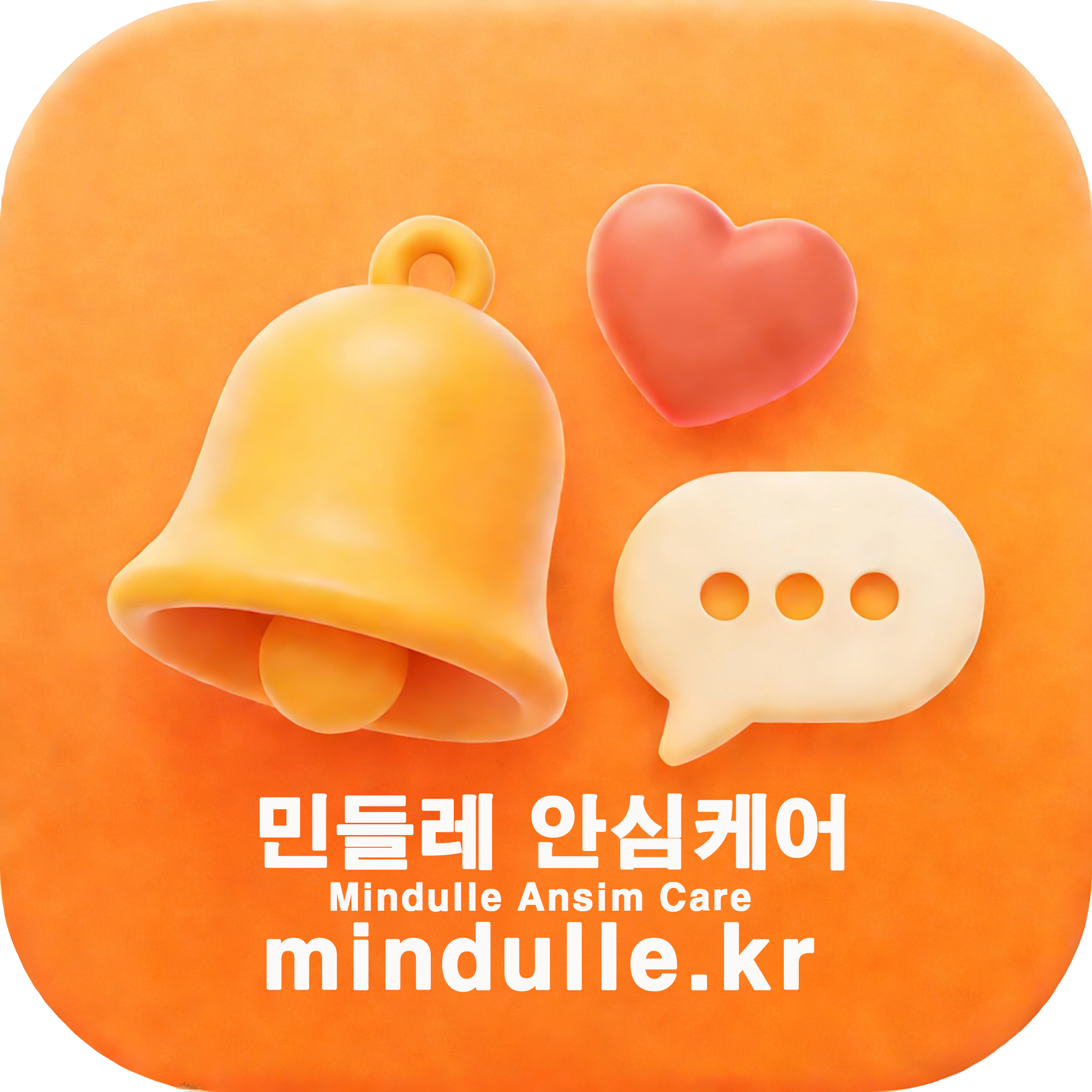 민들레 안심케어